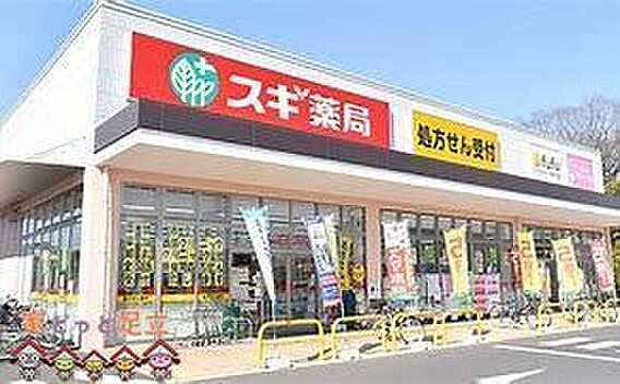 スギ薬局草加店...