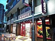 まいばすけっと綾瀬1丁目店 徒歩1分。 50m