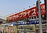 周辺：ユニバーサルドラッグ新五反野店グッドプライス 徒歩5分。 330m