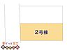 その他：図面と異なる場合は現況を優先