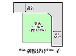 五條市田園3丁目　建築条件無し土地