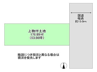 区画図：約53坪の建築条件無し土地！