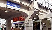 堀切菖蒲園駅(京成 本線) 徒歩8分。 570m