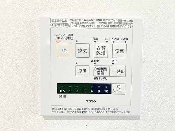 設備