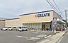 周辺：クリエイトＳ・Ｄ 南足柄和田河原店まで約1560m（徒歩20分）