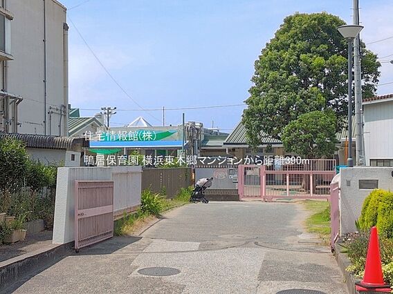 鴨居保育園まで...