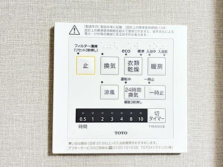 24時間換気機能付きの浴室乾燥機です。