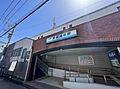 馬堀海岸駅まで...