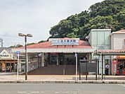 京浜急行電鉄久里浜線「北久里浜」駅まで約2500m（徒歩32分）