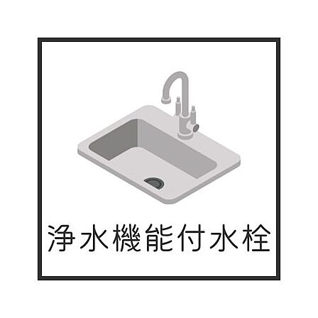 ◇◆浄水機能付水栓あり◆◇綺麗な水がそのまま使えてとっても衛生的!簡単に使える水があると家事の効率も上がって助かります。