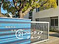浜脇小学校