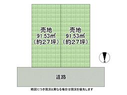 尼崎市尾浜町3丁目　建築条件付き土地　2号棟