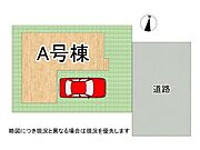 全1区画、好評分譲中！A号棟