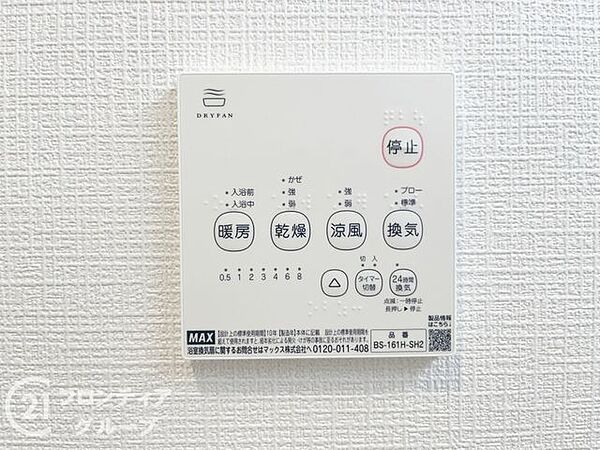 設備