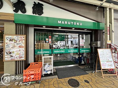 スーパーマルトク 徒歩5分。 390m