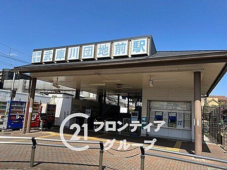 武庫川団地前駅(阪神 武庫川線) 徒歩8分。 640m