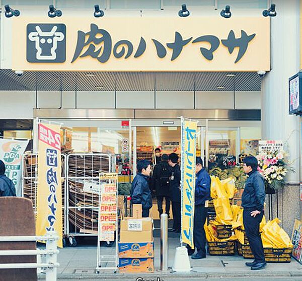 画像18:【スーパー】肉のハナマサ八王子店まで970ｍ