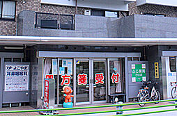 【ドラッグストア】親和薬局万願荘店まで1697ｍ