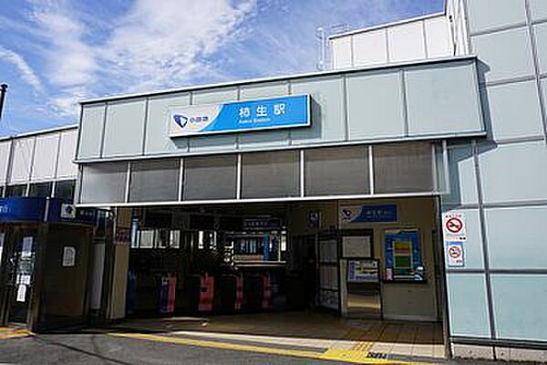 画像17:【駅】柿生駅まで599ｍ