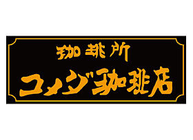 サンアベニュー東 105 ｜ 東京都町田市旭町1丁目6-8（賃貸マンション1R・1階・14.98㎡） その21