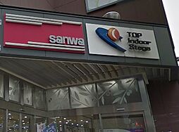 【スーパー】スーパー三和まで583ｍ