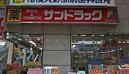 【ドラッグストア】サンドラッグ相模大野北口店まで44ｍ