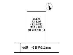 姫路市飾磨区都倉／売土地