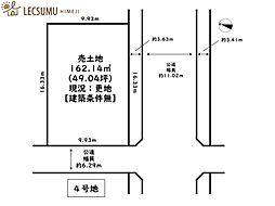 姫路市大津区天神町2丁目／4区画