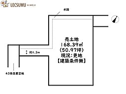 姫路市大津区吉美／売土地