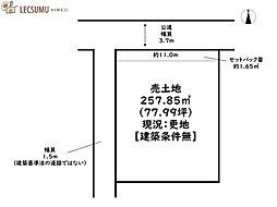 姫路市網干区津市場／売土地