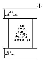リビオタウン広畑/売土地