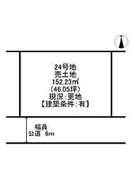リビオタウン広畑/売土地