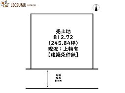 揖保郡太子町東保／売土地