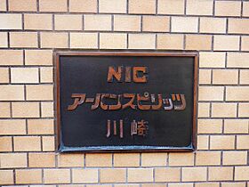 ＮＩＣアーバンスピリッツ川崎  ｜ 神奈川県川崎市幸区中幸町4丁目（賃貸マンション1R・9階・17.15㎡） その13