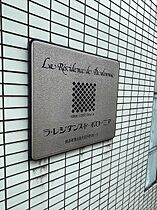 ラ・レジダンス・ド・ポローニア  ｜ 神奈川県横浜市港北区大豆戸町（賃貸マンション1R・5階・16.00㎡） その12