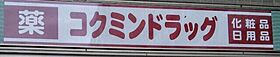 プラスパ鶴見  ｜ 神奈川県横浜市鶴見区鶴見中央5丁目（賃貸マンション1K・2階・18.45㎡） その25