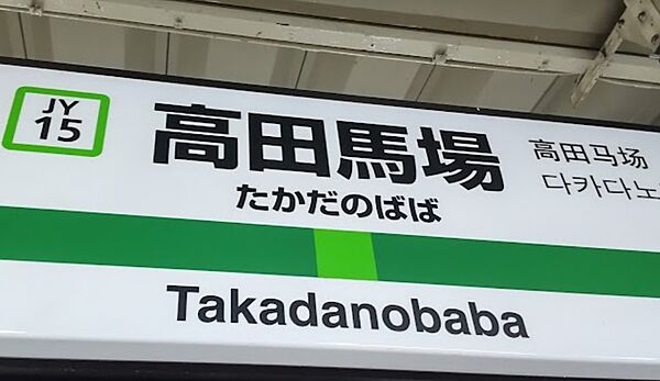 テラス高田馬場ウエスト 301｜東京都新宿区高田馬場４丁目(賃貸マンション1LDK・3階・30.96㎡)の写真 その18