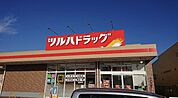 ツルハドラッグ土浦生田町店（240m）