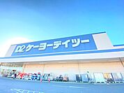 ケーヨーデイツー千代田SC店（1000m）