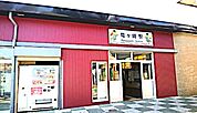 関東鉄道竜ヶ崎線「竜ケ崎」駅（560m）