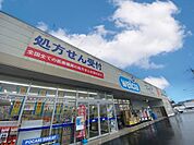 ウエルシア　龍ヶ崎馴馬町店（1300m）