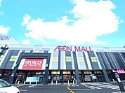イオンモール成田（750m）
