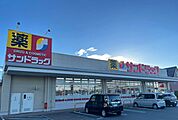 サンドラッグ　牛久南店（550m）