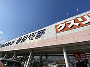 ドラッグストアクラモチ　下妻店（340m）