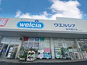 ウエルシア　古河諸川店（410m）