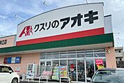 クスリのアオキ　中神立店 （1700m）