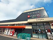 スーパー　ハリガエ（780m）