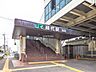 周辺：JR常磐線「藤代」駅（600m）