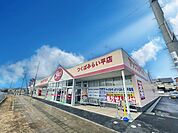 ヤックスドラッグ　つくばみらい平店（750m）