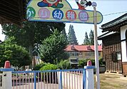 ひかり幼稚園（5400m）